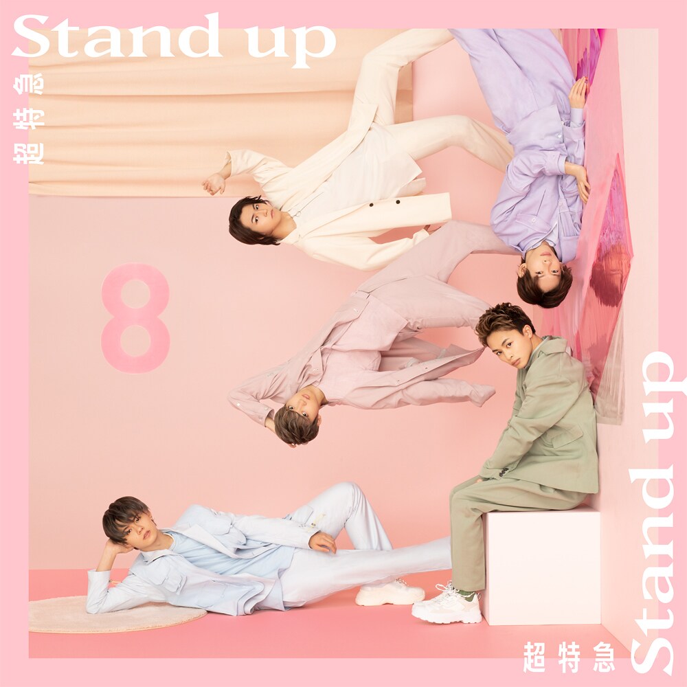 超特急、CDデビュー8周年シングル「Stand up」MVはワンカットふうの