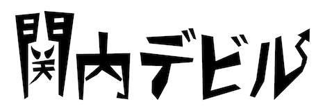 tvk「関内デビル」ロゴ