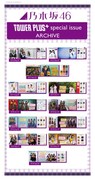 「別冊 TOWER PLUS＋アーカイブパネル展」ビジュアル