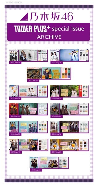 「別冊 TOWER PLUS＋アーカイブパネル展」ビジュアル