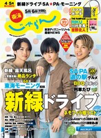 「東海じゃらん」5月号表紙