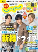 「東海じゃらん」5月号表紙