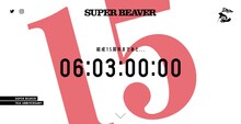 SUPER BEAVER「SUPER BEAVER 15th ANNIVERSARY SPECIAL SITE」ビジュアル