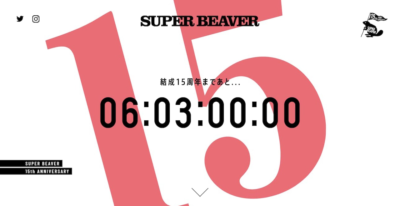 SUPER BEAVER「SUPER BEAVER 15th ANNIVERSARY SPECIAL SITE」ビジュアル