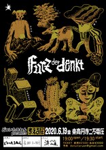 どついたるねんpresents「考える屁-Furz der denkt-」告知ビジュアル