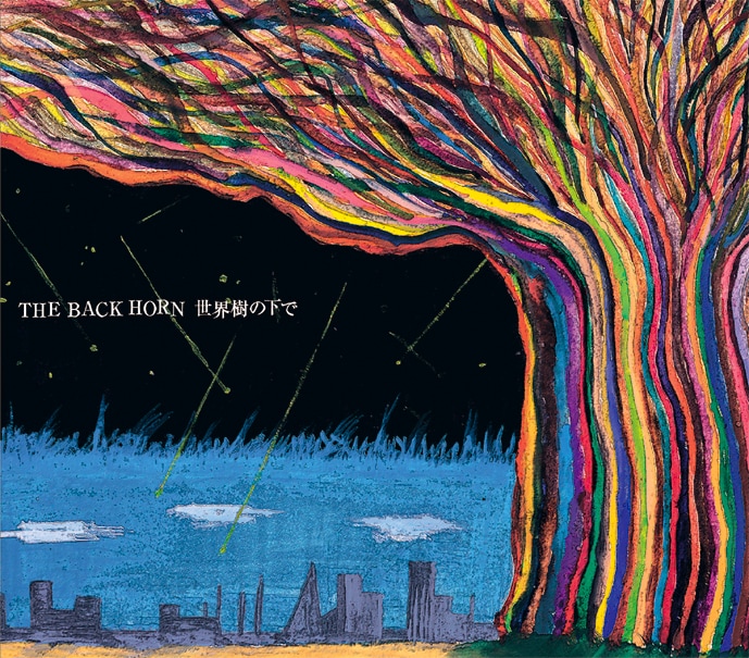 THE BACK HORN「世界樹の下で」ジャケット