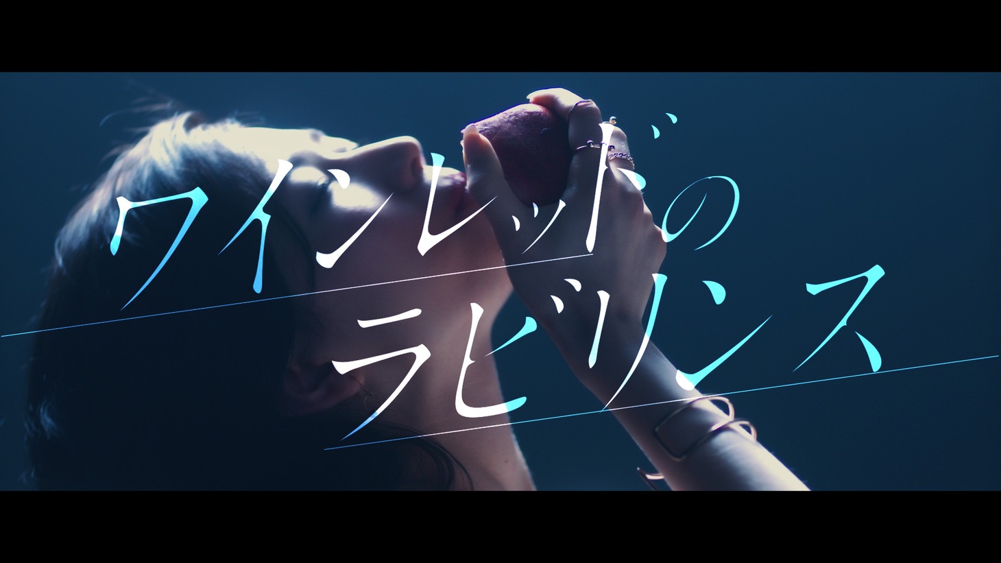 ACE COLLECTION「ワインレッドのラビリンス」MVのワンシーン。