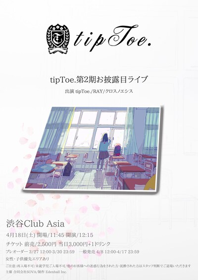 「tipToe. 第2期お披露目ライブ」フライヤー
