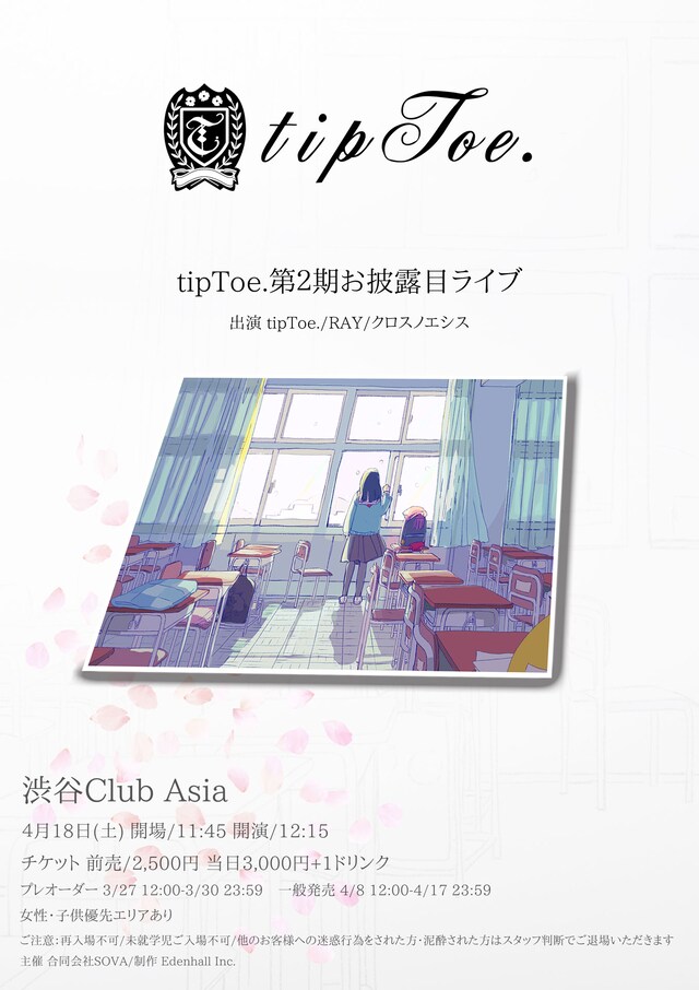 「tipToe. 第2期お披露目ライブ」フライヤー