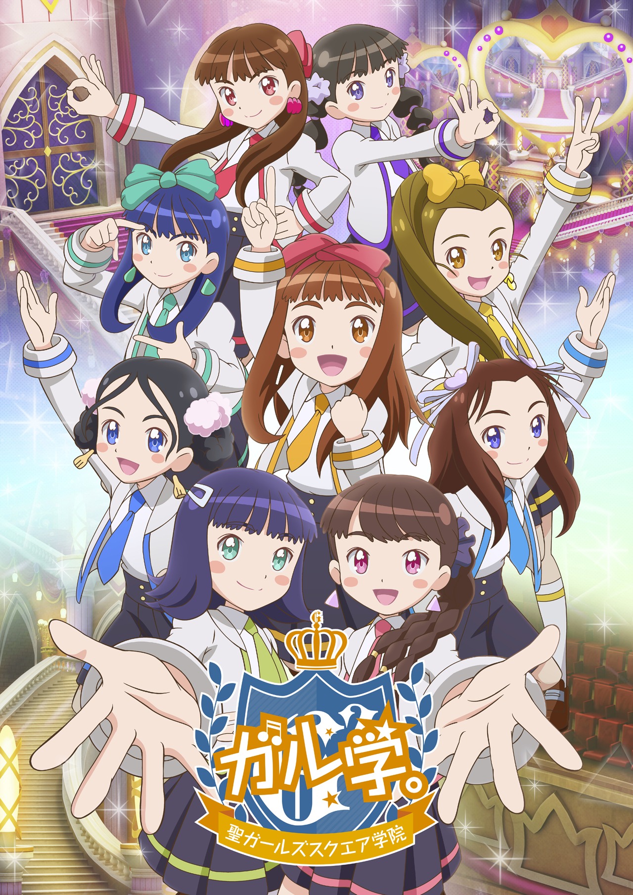 「ガル学。～聖ガールズスクエア学院～」ビジュアル (c)2020「ガル学。」製作委員会