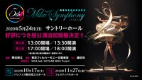 「初音ミクシンフォニー2020～5th Anniversary～」告知ビジュアル (c) Crypton Future Media, INC. www.piapro.net