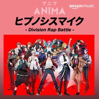 「ヒプノシスマイク アニメ・ソングス」ビジュアル