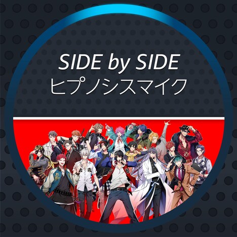 「Side by Side ヒプノシスマイク」ビジュアル