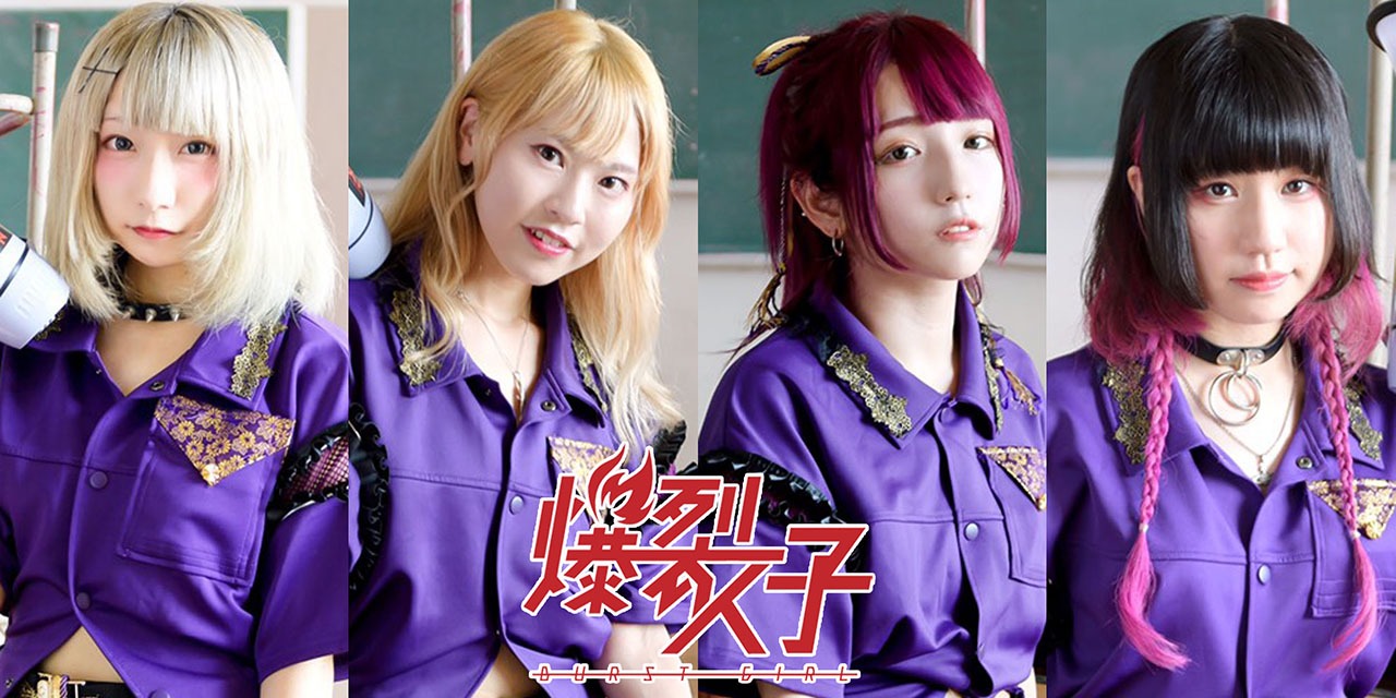 爆裂女子