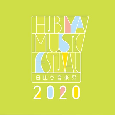 「日比谷音楽祭2020」ロゴ