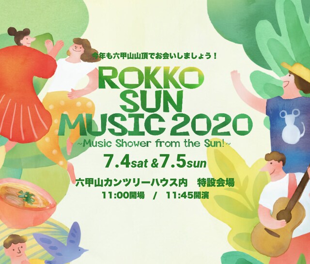 「ROKKO SUN MUSIC 2020 ～Music shower from the SUN!～」ビジュアル