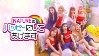 「NATUREのハッピーにしてあげます」キービジュアル