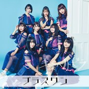 プラスワン「キミヘノトビラ」TYPE-Cジャケット