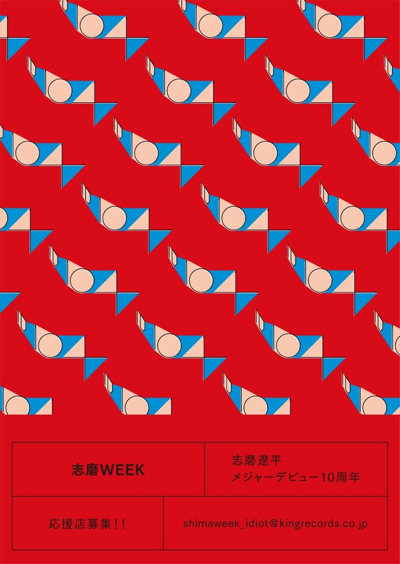 “志磨WEEK”告知ビジュアル