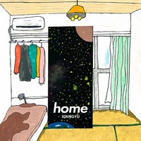 xiangyu「home」配信ジャケット