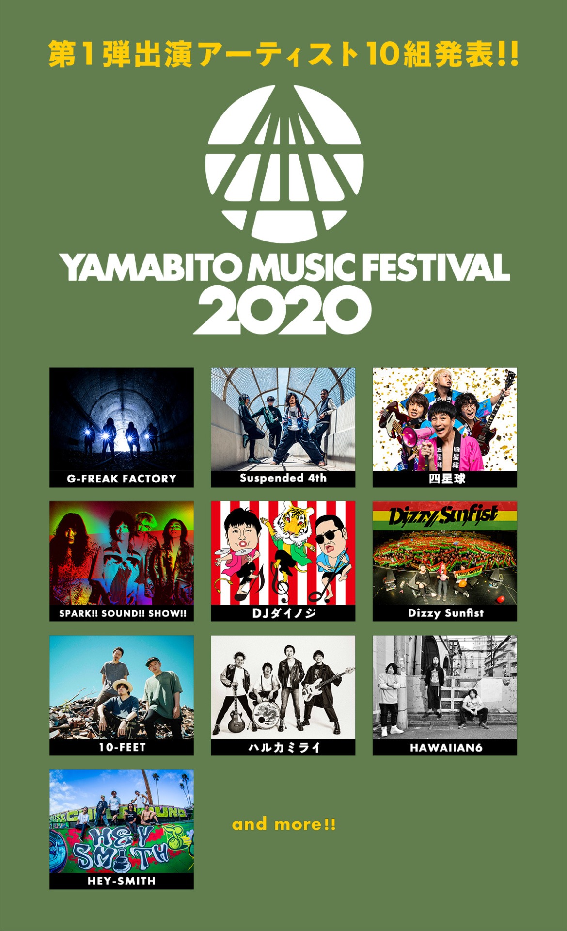 「山人音楽祭2020」出演アーティスト第1弾告知ビジュアル