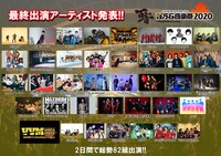 「百万石音楽祭2020～ミリオンロックフェスティバル～」最終出演アーティスト