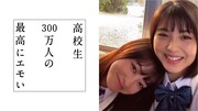 まふまふ楽曲フル尺で聴ける橋本環奈＆浜辺美波の最高にエモいWebムービー