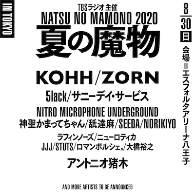 「TBSラジオ主催 夏の魔物2020 in TOKYO」告知ビジュアル