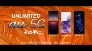 新CM「au 5Gその手に」編より。