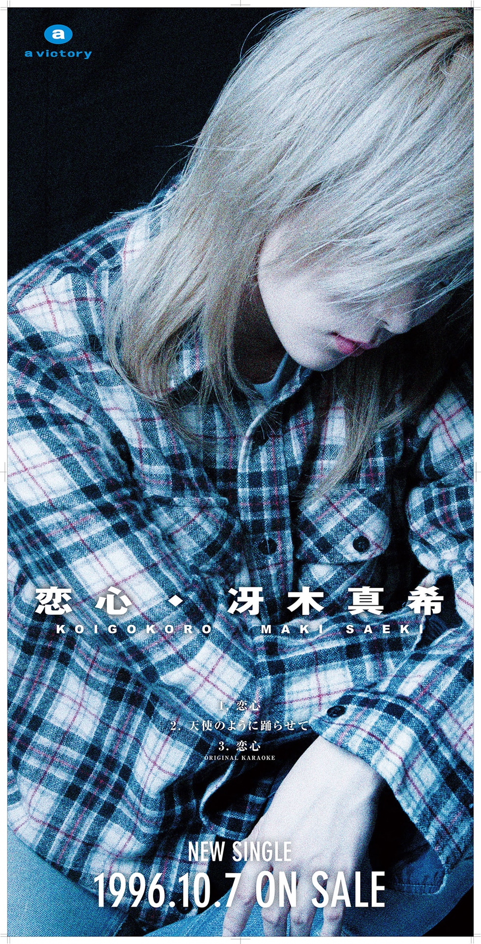 「冴木真希」イメージビジュアル