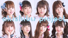 アキシブproject