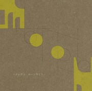 ハナレグミ「ムーンライト」ジャケット