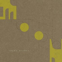 ハナレグミ「ムーンライト」ジャケット