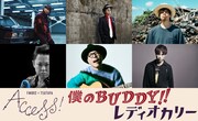 民生×ハナレグミのFM802ソングにiri、10-FEET TAKUMA、魂・破壊、バニラズ牧