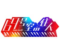 「69号室の住人」ロゴ