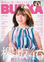 「BUBKA」5月号表紙