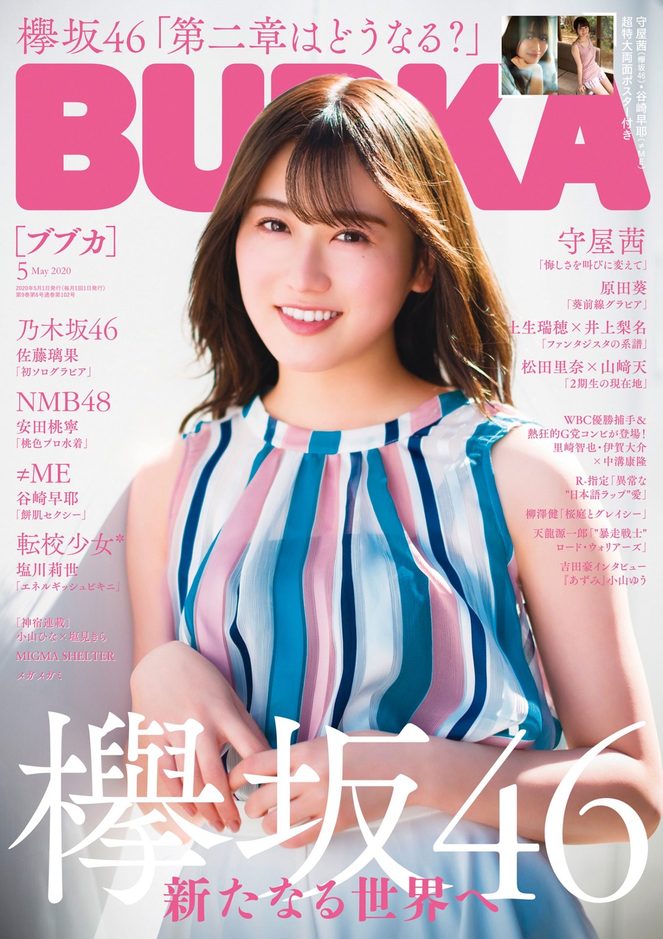 「BUBKA」5月号表紙