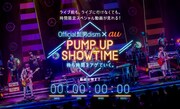 Official髭男dism「PUMP UP SHOWTIME by au」キービジュアル