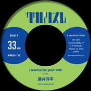 藤井洋平「i wanne be your star / 意味不明な論理・方程式」ジャケット