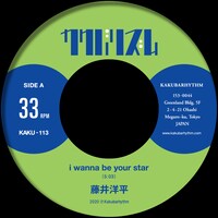 藤井洋平「i wanne be your star / 意味不明な論理・方程式」ジャケット