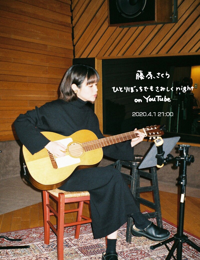「弾き語りライブ “ひとりぼっちでもさみしくnight on YouTube”」告知ビジュアル