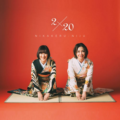 花＊花「2×20」ジャケット