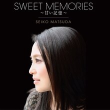 松田聖子「SWEET MEMORIES～甘い記憶～」配信ジャケット