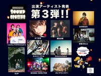 「Shimokitazawa SOUND CRUISING 2020」出演者第3弾一覧