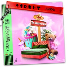 t-Ace「うちにおいで」配信ジャケット