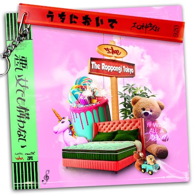 t-Ace「うちにおいで」配信ジャケット