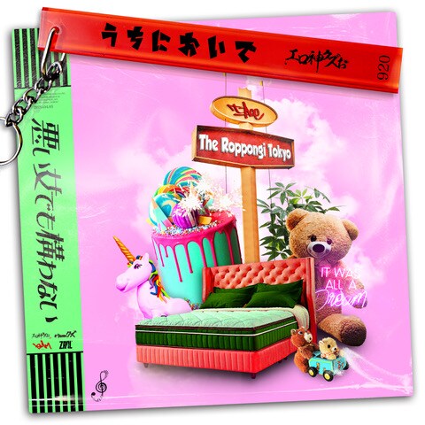 t-Ace「うちにおいで」配信ジャケット