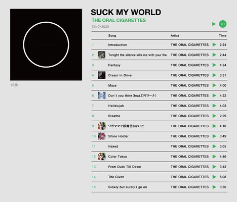 THE ORAL CIGARETTES「SUCK MY WORLD」トラックリスト