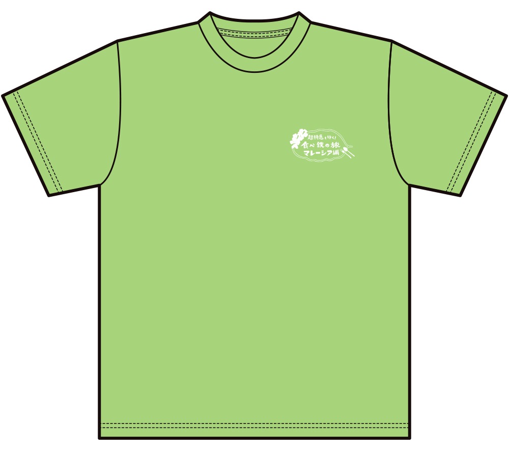 「超特急と行く！食べ鉄の旅 マレーシア編」オリジナルTシャツ（表）