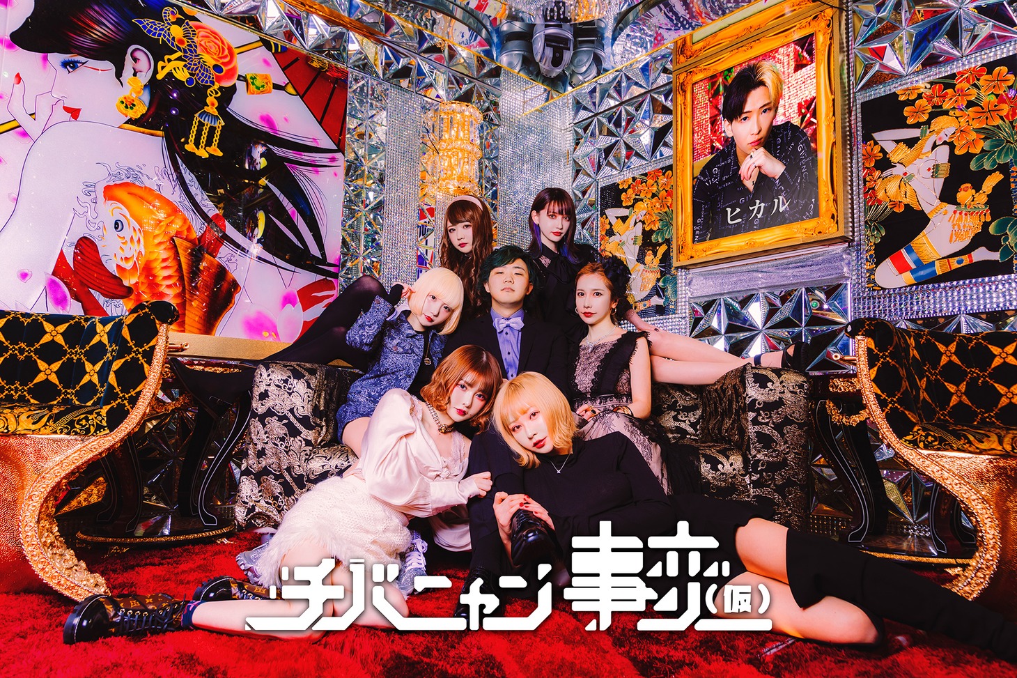 チバニャン事変（仮）